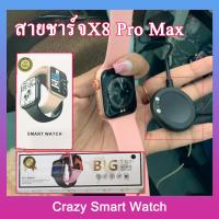 ราคา สายชาร์จ แท่นชาร์จ Smart watch X6 X6pro x6 pro max x7 T500 T500 T500 ProT55 T55 T900 (13762206841)