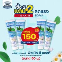 ราคา Exp 02 27 Promotion 2แถม2 ยาสีฟัน สูตรพีระมิดซีซอลท์ ปากสดชื่น มีฟลูออไรด์ฟันแข็งแรง ขนาด 50กรัม Mybacin (24233395295)