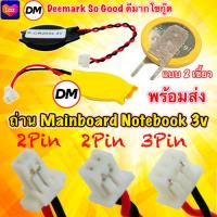 ราคา ส่งเร็ว ถ่าน BIOS Mainboard Notebook Battery CR2032 CR2025 CR2016 CR1220 DM 2032 (7776319192)