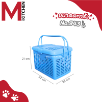 ราคา M KITCHEN ตะกร้าพลาสติก ตะกร้าแมว ตะกร้าเตรียมคลอด ตระกร้าใส่สัตว์ ตะกร้าใส่ของ ตะกร้าหิ้ว ตะกร้ามีฝาปิด C1 (19677585635)