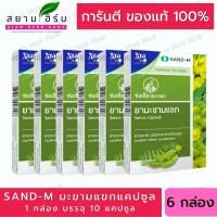 ราคา Sand M มะขามแขก ตรา ช่อเขียวมะกอก Senna Capsule ท้องผูก สมุนไพร (16926628731)