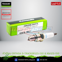 ราคา Kawasaki หัวเทียน CR7HSA D TRACKER125 150 Klx125 150Klx140 92070 0037 ใช้สำหรับ D TRACKER125 150 KLX125 150 ของแท้ (10130770458)