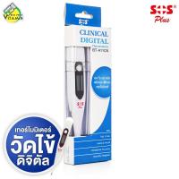 ราคา SOS Plus Clinical Digital Thermometer BT A11CN เอสโอเอศ พลัส ดิจิตัล เทอร์โมมิเตอร์ 1 ชิ้น วัดไข้ วัดไข้อุณหภูมิ วัดไข้เด็กทารก (21936221390)
