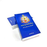 ราคา พจนานุกรมนักเรียน ฉบับเฉลิมพระเกียรติ (11257293043)