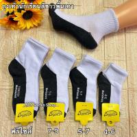 ราคา ถุงเท้านักเรียนหญิง ชาย สีขาวดำกับสี น้ำตาล 1แพ็คมี12คู่ มี 4ไซส์ 4 6 5 7 7 9 9 12 ฟรีไซส์ (21710056989)