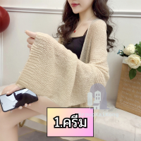 ราคา เสื้อคลุมไหมพรม เสื้อคลุมกันแดด เสื้อไหมพรมบางๆแฟชั่น มีบริการเก็บเงินปลายทาง gk99 (19305466409)