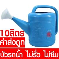 ราคา ค่าส่งถูก บัวรดน้ำ 10ลิตร บัวรดน้ำพลาสติก ฝักบัวรดน้ำ บัวรดน้ำตรามังกร บัวรดน้ำมังกร เบอร์111 ขนาด 10 ลิตร Plastic Can Watering 10L (1731332129)