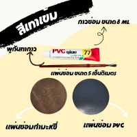 ราคา กาวซ่อมที่นอนเป่าลมกำมะหยี่ ซ่อมที่นอนกำมะหยี่ ซ่อมที่นอนเป่าลมทุกชนิด ชุดแผ่นกาวปะซ่อมรอยรั่วที่นอนเป่าลม ซ่อมที่นอนเป่าลม (7151952501)