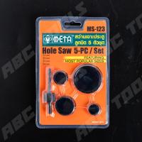 ราคา โฮลซอว์เจาะลูกบิด โฮลซอเจาะไม้ 3 ตัวชุดและ 5 ตัวชุด ยี่ห้อ META สว่าน สว่านเจาะลูกบิด โฮลซอ โฮลซอว์ (11830183868)