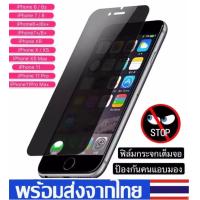ราคา ฟิล์มกันแอบมอง Iphone 11 11 pro 11pro Max X XS XR 6 6s 7 8 SE 6plus 7plus 8plus ฟิล์มกันเสือก Iphone ฟิล์มกระจก Iphone ฟิล์ม Iphone ฟิล์มกระจกนิรภัยIphone ฟิล์มกันรอย Iphone ฟิล์มไอโฟน ฟิล์มกันเสือกIp