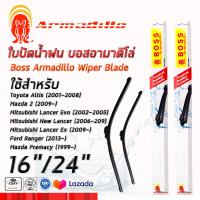 ราคา Boss ใบปัดนำ้ฝน บอสอามาดิโล่ ขนาด 16 นิ้ว และ 24 นิ้ว ใช้สำหรับ โตโยต้า อัลติส มาสด้า 2 มิตซูบิชิ แลนเซอร์ อีโว อีเอ็กซ์ ฟอร์ด เรนเจอร์ (409529125)