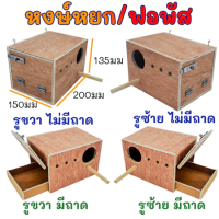 ราคา รังเพาะนก รังไข่นก กล่องเพาะนก บ้านนก รังเพาะนก ฟินซ์ เลิฟเบิร์ด กรีนชีค ฟอพัส หงส์หยก นกแก้ว ชูก้า กระรอก (23432756137)
