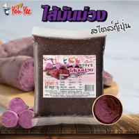 ราคา ส่งฟรี ไส้ขนม ตรายูยี Youyee 1กิโลกรัม 14รสชาติ ไส้ขนมสำเร็จรูป ไส้ขนมปัง ไส้ไดฟูกุ ไส้กวน ไส้กวนสำเร็จรูป ไส้กวนยูยี (23442980387)