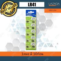 ราคา ถ่านกระดุม ถ่านนาฬิกา LR41 192 1 5V lr41 Accell Watch Battery ถ่านกลม นาฟิกา (175090989)