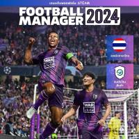 ราคา เกม PC ภาษาไทย เป็นยอดโค้ชในตัวคุณ Football Manager 2024 Editor ติดตั้ง ใช้งานง่าย (23629666114)
