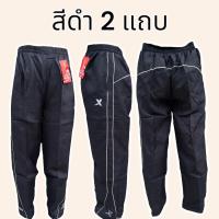 ราคา กางเกงผ้าร่มขายาว มีซิปข้าง กางเกงผ้าร่ม ซับตาข่าย มีเก็บเงินปลายทาง (24514700058)