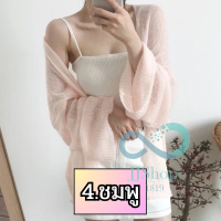 ราคา เสื้อคลุมไหมพรม เสื้อคลุมกันแดด เสื้อไหมพรมบางๆแฟชั่น มีบริการเก็บเงินปลายทาง jj99 (19305447447)