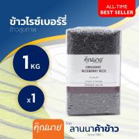 ราคา ส่งฟรี Free Delivery ข้าวเพื่อสุขภาพ ตราคุณนาย Set A แพ็คสูญญากาศ 1กก (23056670392)