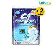 ราคา ทั้งหมด 2 แพ็ค โซฟี ผ้าอนามัย คูลลิ่งเฟรช สำหรับกลางคืน สลิม มีปีก 35 ซม 9 ชิ้น (154925666)
