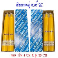 ราคา เทียนเหลือง เทียนกลม แถมธูป เทียน เทียนพรรษากลมคู่ แถมแมสธูปเทียน เทียนเรียบ เทียนลายเทียนพรรษา เทียนเข้าพรรษา แบบกลมเรียบ (19635322363)