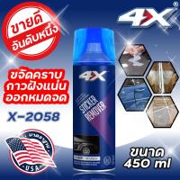 ราคา รุ่นใหม่ ราคาถูกสุด GETSUN 4X STICKER REMOVER สเปรย์ล้างคราบสติ๊กเกอร์ น้ำยาลอกกาว ขจัดคราบกาว ขนาด 450ml รหัส X 2058 (24012128214)