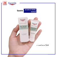 ราคา Eucerin Pro Acne A I clearing treatment ขนาดทดลองใช้ 5ml ขนาดจิ๋ว Exp 2026 (19904879350)