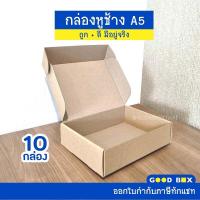 ราคา กล่องไดคัท A5 กล่องหูช้าง 10 กล่อง แพ็ค กล่องใส่หนังสือ ใส่กระดาษ ใส่กรอบรูป กล่องของขวัญ (19666638376)
