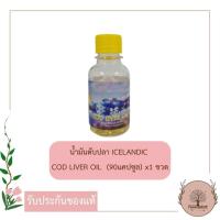 ราคา น้ำมันตับปลา ICELANDIC COD LIVER OIL 90 caps Preventive Life (849288961)