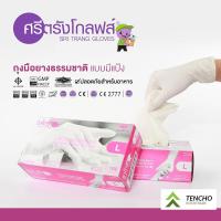 ราคา ถูกที่สุด กล่องสีชมพู ถุงมือซาโตรี่มีแป้ง ถุงมือยางลาเท็กซ์สีขาว ถุงมือแพทย์ ถุงมือลาเท็กซ์ (20131861625)
