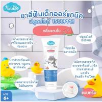 ราคา ส่งด่วนทุกวัน Kindee คินดี้ยาสีฟันเด็กออร์แกนิค แปรงสีฟันเด็ก (24264976410)