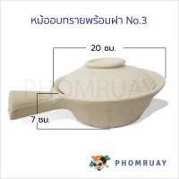 ราคา หม้ออบทราย ดินเผา มีฝา ชามกระเพาะปลา สำหรับใส่กระเพาะปลา ก๋วยเตี๋ยว ต้มเลือดหมู (23467793317)