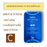 ราคา สินค้าขายดี พร้อมส่ง เจลประคบ แผ่นประคบ cold hot cold hot pack ร้อน เย็น แผ่นประคบ ร้อน เย็น เก็บอุณหภูมิได้นาน (21405513919)