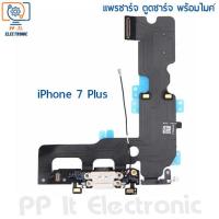ราคา แพรชาร์จ ตูดชาร์จ พร้อมไมค์ ของ iPhone 7 Plus สำหรับไอโฟน 7 พลัช (16381335565)