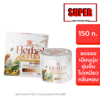 ราคา สครับสมุนไพรบายโสมบริ้ง SK BY OIL SK สครับโสมบริ้ง อุดมไปด้วยสารสกัดจากธรรมชาติ 150 กรัม (23027807455)