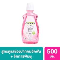 ราคา Fluocaril Ortho ฟลูโอคารีล น้ำยาบ้วนปาก สำหรับผู้จัดฟัน 500 มล Fluocaril ortho mouthwash 500ml PINK ของแท้ 100 (22636512024)
