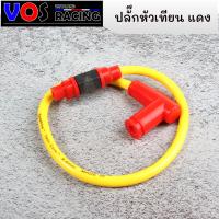 ราคา สายหัวเทียนแต่ง สายคอยส์หัวเทียนแต่ง สายคอล์ยหัวเทียนพร้อมปลั๊กหัวเทียน สีแดง สินค้ามีคุณภาพ (12332541638)