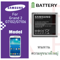 ราคา แบตเตอรี่ battery Samsung กาแล็กซี่ แกรนด์ 2 Grand 2 G7102 G7106 มีประกัน 6 เดือน แบตเตอรี่ ซัมซุง คุณภาพสูง EB B220AC แบตเตอรี่สำหรับ Samsung GALAXY Grand 2 SM G7106 SM G7102 (3501300018)