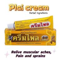 ราคา อภัยภูเบศร ครีมไพล บรรจุ 25 กรัม 3 กล่อง (24017444141)