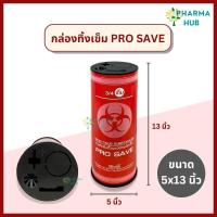 ราคา ถังทิ้งเข็ม PRO SAVE ขนาด 0 5 2 25 4 25 ลิตร สำหรับทิ้งเข็ม ใบมีดผ่าตัด กล่องทิ้งเข็มสีแดง ทิ้งขยะติดเชื้อ (24442747495)