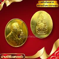 ราคา เหรียญวิทยุ ร 9ทรงงาน เหรียญที่ระลึก เนื้อกะไหล่ทอง สร้างที่ระลึกองค์ท่าน เรียนที่สวยงามมากน่าเก็บสะสมบูชา (18263072861)