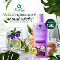 ราคา ไบโอเวช แชมพู ครีมนวด โทนิค แชมพูสมุนไพร ลดผมร่วง รังแค ผมเสีย เร่งผมยาว (23803065389)