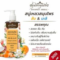 ราคา สบู่เหลวสมุนไพร กลิ่นหอมธรรมชาติ ลดการสะสมของแบคทีเรีย (12676329229)