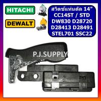 ราคา สวิตช์แท่นตัด 14 CC14ST CC14STD HITACHI D28413 D28491 D28720 STEL701 SSC22 สวิตช์เครื่องขัด 7 สวิตช์ CC14STD D28700 (16403695056)