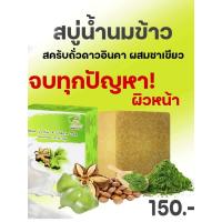 ราคา สบู่ล้างหน้า สบู่ นพเก้า สบู่นพเก้า สบู่น้ำนมข้าว สครับถั่วดาวอินคาผสมชาเขียว (24519942752)