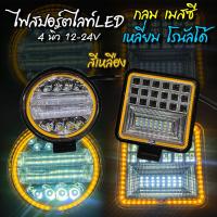 ราคา ไฟสปอร์ตไลท์ LED เหลี่ยม 4 นิ้ว กลม 4 5 นิ้ว 12 24V แบบกลม แบบเหลี่ยม ไฟแต่ง รถบรรทุก ราคาต่อ1ดวง (9665781731)