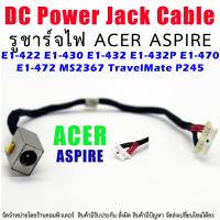 ราคา DC Power Jack สายเคเบิลสำหรับ Acer Aspire E1 410 E1 422 E1 430 E1 432 E1 470 E1 472 TravelMate P245 (19389433779)