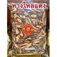 ราคา หางไหลแดง หางไหลแดงแห้ง สมุนไพรไทยแห้ง รากหางไหลแดง สินค้าพร้อมส่ง (24333179810)