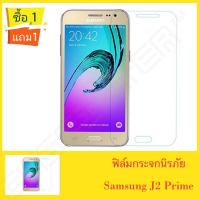 ราคา JDO ฟิล์มกระจกนิรภัย รุ่น Samsung J2Prime Tempered Glass ฟิล์มกระจก ฟิล์มใส ฟิล์มกันรอย ฟิล์มกันกระแทก ฟิล์มกระจกนิรภัย ฟิล์มกันจอแตก Samsung J2Prime ซัมซุง เจ2พาม ฟิมกระจก ฟิลม์กระจก สินค้าใหม่ พร้อม
