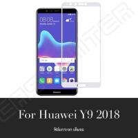 ราคา ฟิล์มกระจกนิรภัย Huawei Y9 2018 ฟิล์มกระจกนิรภัยเต็มจอ กาวเต็ม ฟิล์ม5d ฟิล์มเต็มจอ5d 5D ฟิล์มกระจกเต็มจอ ฟิล์มกระจก ฟิล์มเต็มจอ ฟิล์มขอบดำ ฟิล์มกาวเต็ม ฟิล์มกระจกนิรภัย ฟิมล์5d Tempered Glass 9H 5D Hu