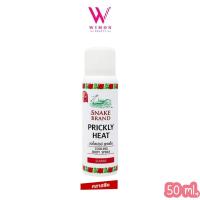 ราคา Snake Brand Prickly Heat Cooling Body Spray Classic Relaxing ตรางู ปลิกลี่ ฮีท คูลลิ่ง บอดี้ สเปรย์ คลาสสิค รีแล็กซิ่ง (21796651593)